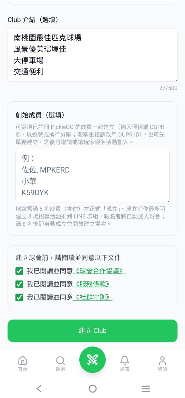 3 個同意勾選與建立按鈕